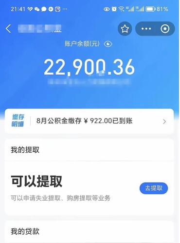 池州离职后公积金可以取出么（离职了公积金可以取出来嘛）